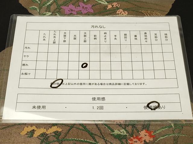平和屋着物◎全通柄袋帯 草花文 黒地 金銀糸 正絹 逸品 CABE3895dy
