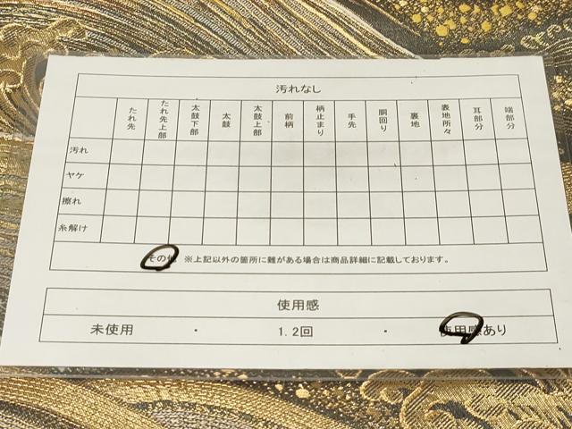 平和屋着物◎六通柄袋帯 波涛文 金糸 正絹 逸品 CABE3900dy