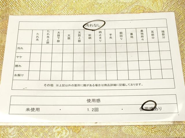 平和屋着物◎佐賀錦 六通柄袋帯 遠山飛鶴草木文 金糸 正絹 逸品 CABE3909dy