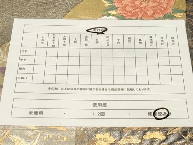 平和屋着物◎佐賀錦 六通柄袋帯 唐織 地紙飛鶴花文 金銀糸 正絹 逸品 CABE3924dy