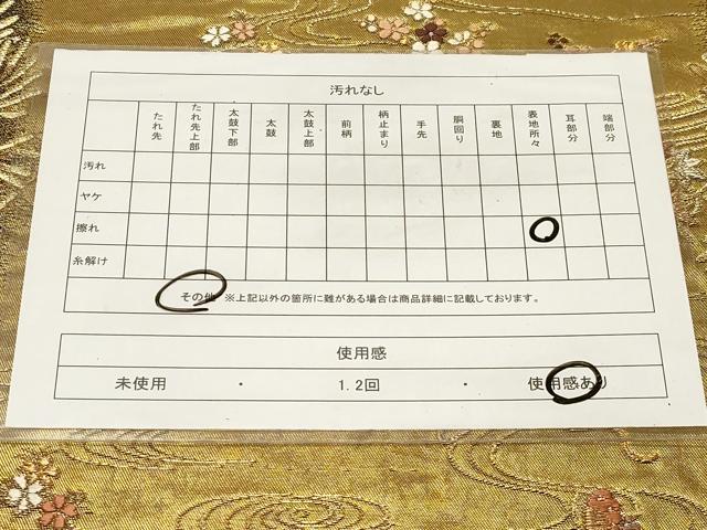 平和屋着物◎六通柄袋帯 唐織 流水草花文 金糸 正絹 逸品 CABE3925dy