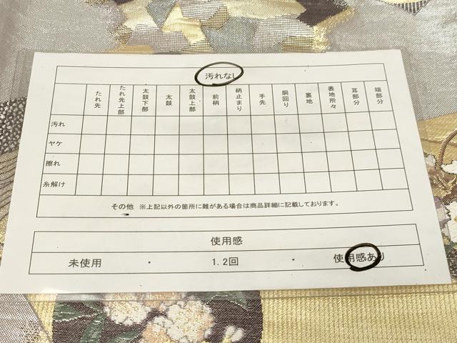 平和屋着物◎六通柄袋帯 流水地紙花文 金銀糸 正絹 逸品 CABE3926dy