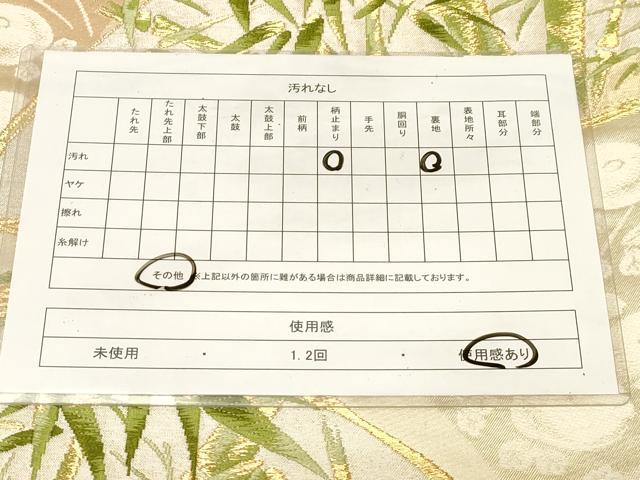 平和屋着物◎六通柄袋帯 唐織 地紙笹竹文 金銀糸 正絹 逸品 CABE3932dy