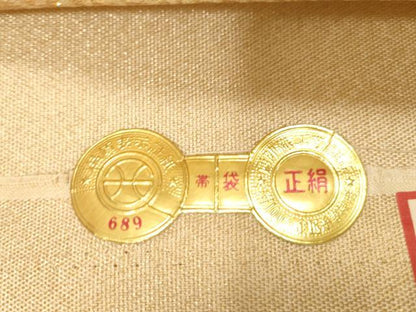 平和屋着物◎西陣 六通柄袋帯 扇面御所車花文 金糸 証紙付き 正絹 逸品 未使用 CABE3942dy