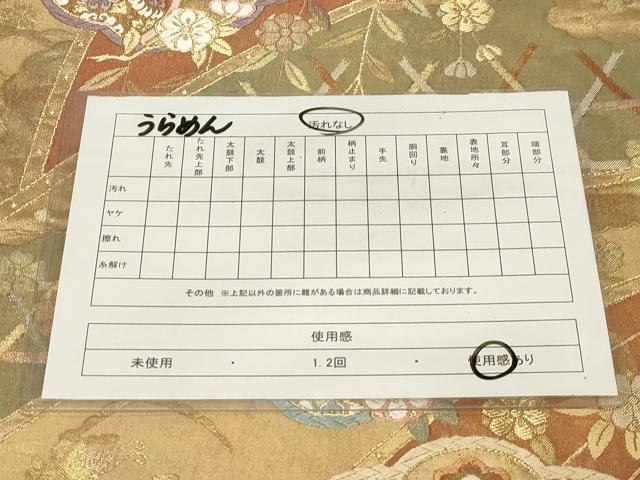 平和屋着物◎両面 六通柄袋帯 唐織 慶長重ね 井桁端華文 金糸 正絹 逸品 CABE3955dy