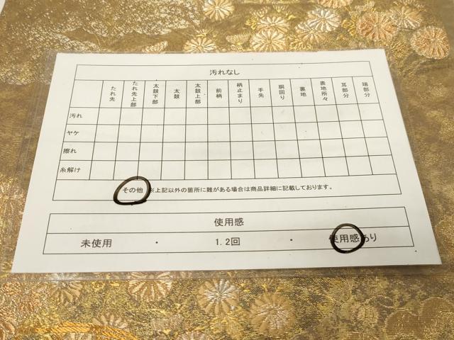 平和屋着物◎六通柄袋帯 作家物 永楽歌集 金銀糸 引箔 正絹 逸品 CABE3959dy
