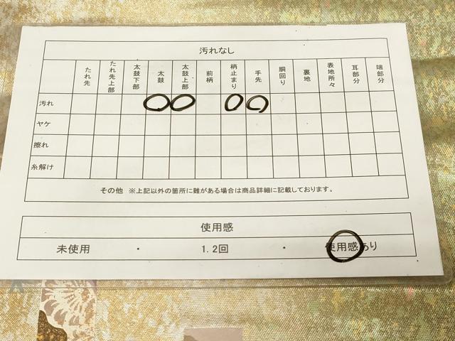 平和屋着物◎六通柄袋帯 短冊花文 金銀彩 引箔 正絹 逸品 CABE3962dy