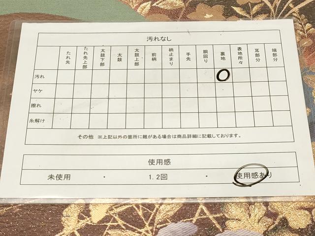平和屋着物◎六通柄袋帯 琳派秋草紋 金糸 正絹 逸品 CABE3966dy