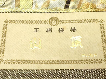平和屋着物◎西陣 六通柄袋帯 山頂 金銀糸 正絹 逸品 CABE3978dy