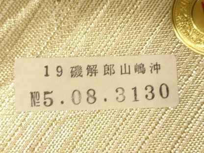 平和屋着物◎西陣 六通柄袋帯 山頂 金銀糸 正絹 逸品 CABE3978dy