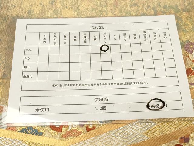 平和屋着物◎太鼓柄袋帯 唐織 舞蝶宝尽くし文 金銀糸 引箔 鈴乃屋扱い 正絹 逸品 CABE3986dy