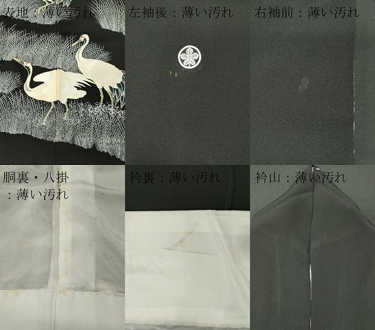 平和屋着物■豪華黒留袖　飛鶴芒文　正絹　逸品　CABE4019ou