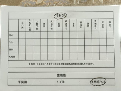 平和屋着物◎六通柄袋帯　遠山風景文　金糸　正絹　逸品　CABE4167ou