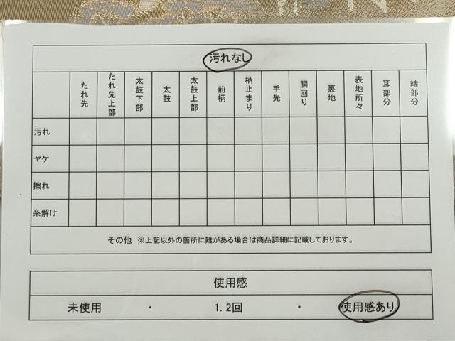 平和屋着物◎六通柄袋帯　遠山風景文　金糸　正絹　逸品　CABE4167ou