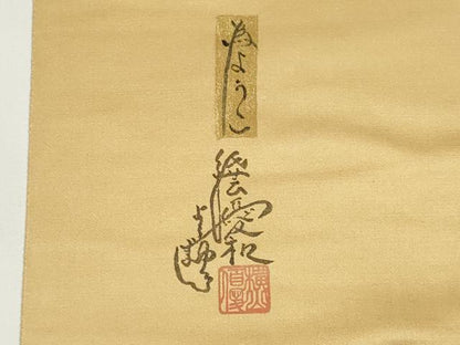 平和屋着物◎紙芸創作者・横山優　和紙　六通柄袋帯　作家物　風景文　正絹　逸品　CABE4178ou