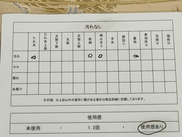 平和屋着物◎六通柄袋帯 雲取り飛鶴文 金銀糸 正絹 逸品 CABE4320ou