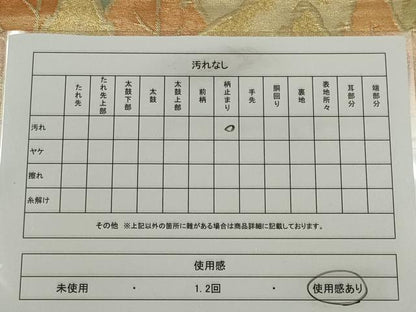 平和屋着物◎六通柄袋帯 樹林文 金糸 正絹 逸品 CABE4345ou