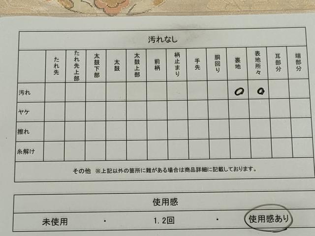 平和屋着物◎六通柄袋帯 正倉院花文 金糸 正絹 逸品 CABE4346ou