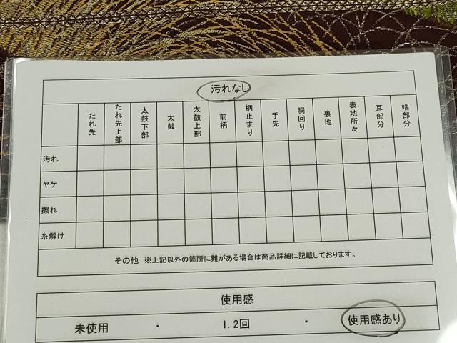 平和屋着物◎六通柄袋帯 芝草文 金銀糸 正絹 逸品 CABE4349ou