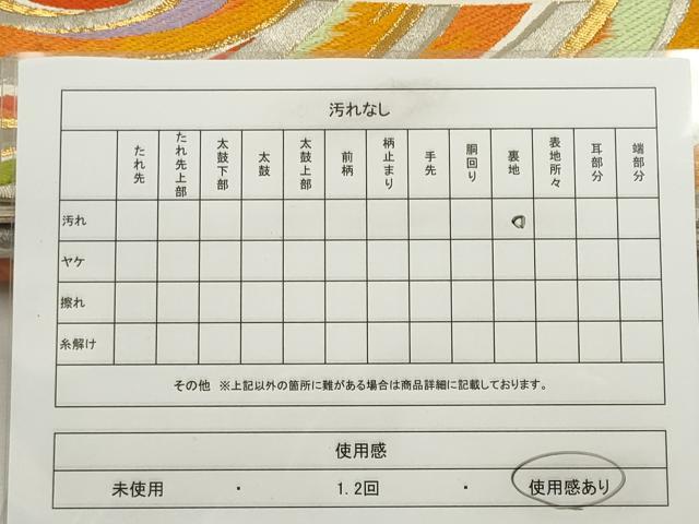 平和屋着物◎六通柄袋帯　唐織　流水文　金銀糸　正絹　逸品　CABE4367ou