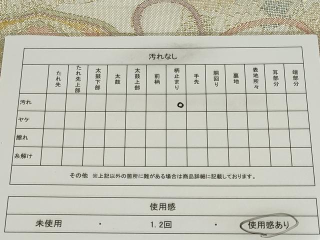 平和屋着物◎佐賀錦 六通柄袋帯 鳳凰花文 金銀糸 正絹 逸品 CABE4383ou