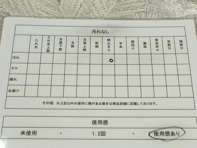 平和屋着物◎六通柄袋帯 唐織 枝松文 銀糸 正絹 逸品 CABE4384ou