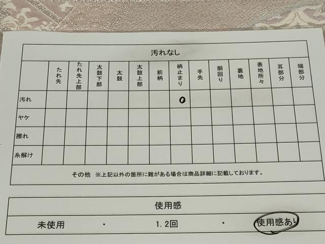 平和屋着物◎六通柄袋帯 唐織 花菱文 金銀糸 正絹 逸品 CABE4389ou