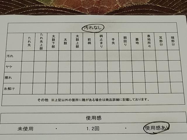 平和屋着物◎六通柄袋帯　立波風景松文　金糸　正絹　逸品　CABE4390ou