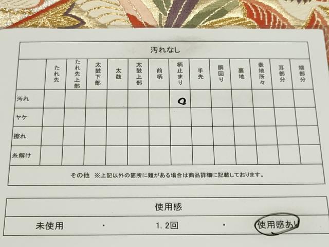 平和屋着物◎六通柄袋帯 唐織 鴛鴦草花文 金銀糸 正絹 逸品 CABE4391ou