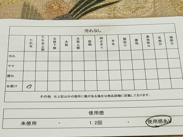 平和屋着物◎佐賀錦 花鳥文 三越扱い 袋帯 正絹 逸品 CABE4393ou