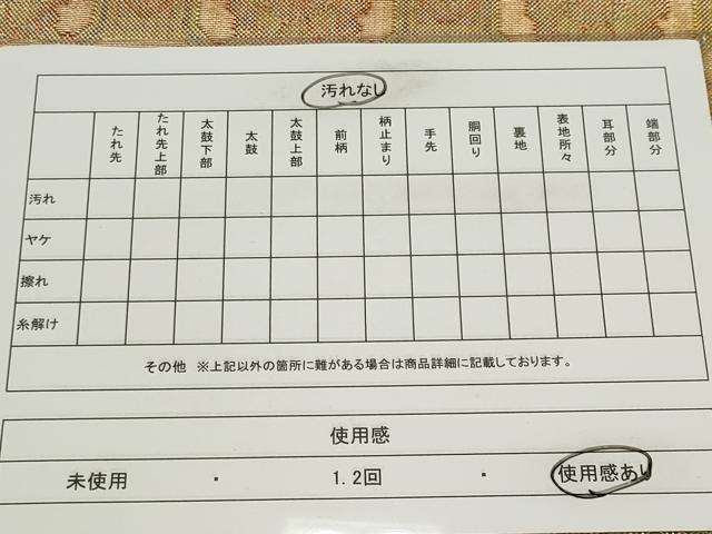 平和屋着物◎佐賀錦 六通柄袋帯 蜀江花文 金糸 正絹 逸品 CABE4394ou