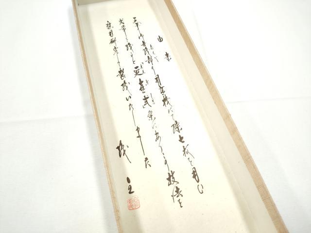 平和屋着物●男性　角帯　作家物　紬地　色無地　留紺色　共箱付き　正絹　逸品　CABE4420hy