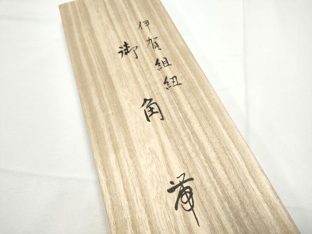 平和屋着物●男性　角帯　間道　色無地　黄唐茶色　共箱・証明書付き　正絹　逸品　CABE4422hy