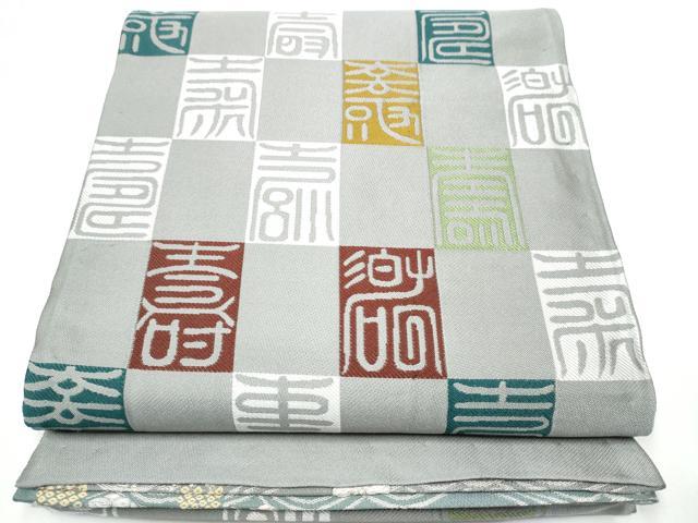 平和屋着物●両面　全通柄袋帯　唐織　笹竹吉祥花文　寿字文　銀糸　正絹　逸品　CABE4428hy