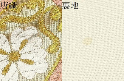 平和屋着物●六通柄袋帯　唐織　七宝花文　金糸　正絹　逸品　CABE4440hy
