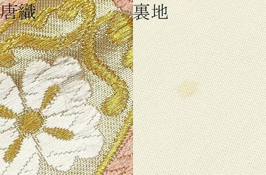 平和屋着物●六通柄袋帯　唐織　七宝花文　金糸　正絹　逸品　CABE4440hy