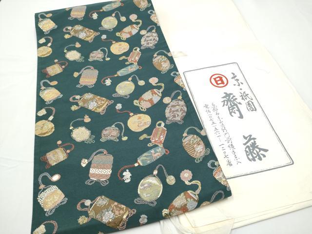平和屋着物●京都祇園の老舗　ぎをん齋藤　六通柄袋帯　印籠吉祥文　金銀糸　たとう紙付き　正絹　逸品　CABE4455hy