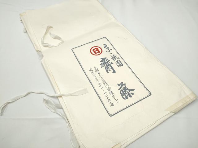 平和屋着物●京都祇園の老舗　ぎをん齋藤　六通柄袋帯　印籠吉祥文　金銀糸　たとう紙付き　正絹　逸品　CABE4455hy