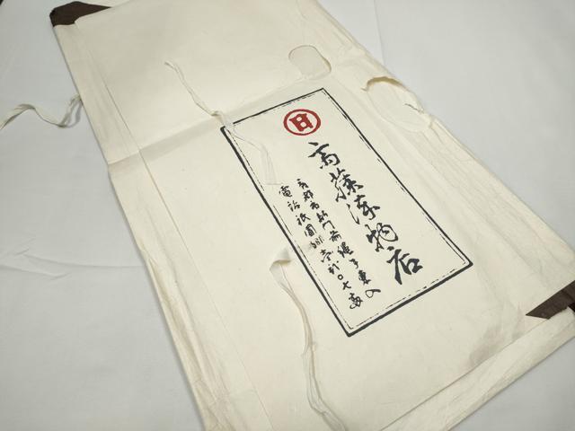 平和屋着物●京都祇園の老舗　ぎをん齋藤　塩瀬　九寸名古屋帯　夢　黒地　たとう紙付き　正絹　逸品　CABE4520hy