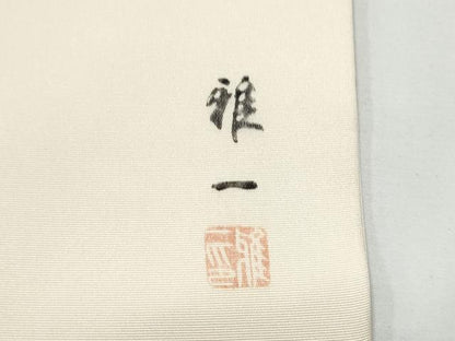 平和屋着物●東京手描友禅　安達雅一　塩瀬　九寸名古屋帯　菊　金彩　正絹　逸品　CABE4541hy