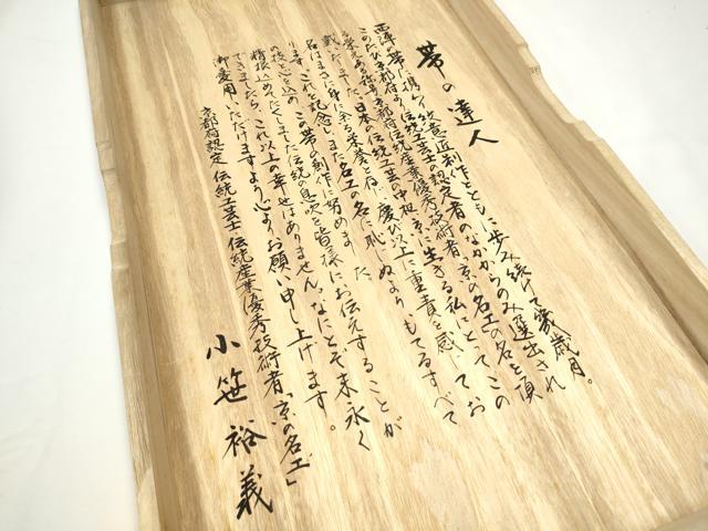 平和屋着物●西陣 京藝謹製 伝統工芸士 京の名工 小笹裕義 六通柄袋帯 唐織 立波花文 黒地 金糸 品質証明書・証紙・共箱付 逸品 CABE4602hy