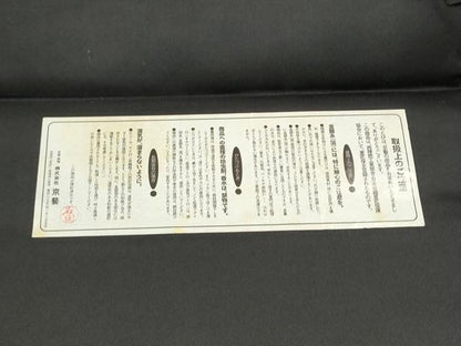 平和屋着物●西陣 京藝謹製 伝統工芸士 京の名工 小笹裕義 六通柄袋帯 唐織 立波花文 黒地 金糸 品質証明書・証紙・共箱付 逸品 CABE4602hy