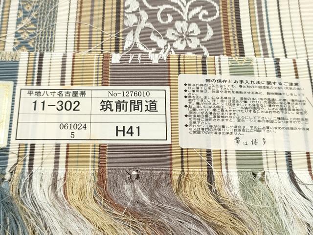 平和屋着物●伝統工芸士 染 木下庄蔵 織 山口和久 本場筑前博多織 八寸名古屋帯 木附子染 筑前間道 博多金ラベル 証紙付 一重帯CABE4679hy