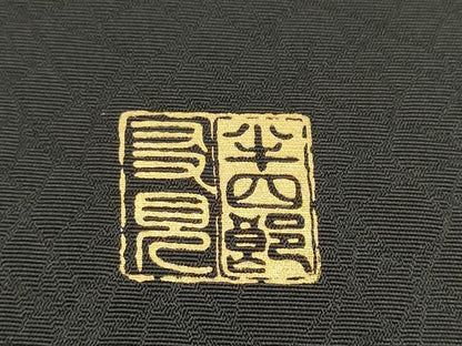 平和屋着物●岩井半四郎　歌舞伎役者 日本舞踊家　九寸名古屋帯　花蝶文　黒地　金彩　正絹　逸品　CABE4701hy