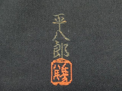 平和屋着物●洛風林　工芸帯地　六通柄　本袋帯　作家物　枝花文　黒地　金糸　正絹　逸品　CABE4728hy