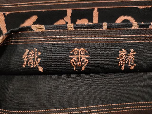 平和屋着物●龍村美術織物　龍織　六通柄　本袋帯　人物文字文　黒地　正絹　逸品　CABE4746hy