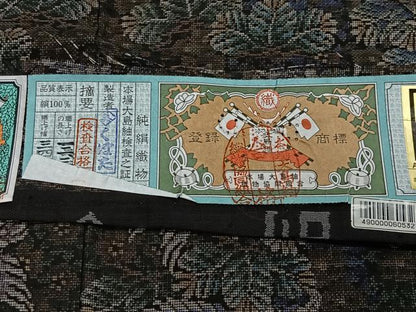 平和屋着物∞道中着　本場大島紬　9マルキ　飛鶴松文　ロング丈　正絹　逸品　未使用　CABE4870ua
