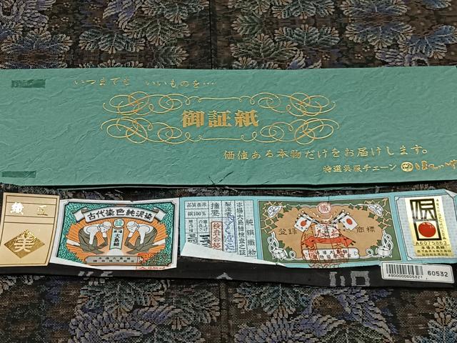平和屋着物∞道中着　本場大島紬　9マルキ　飛鶴松文　ロング丈　正絹　逸品　未使用　CABE4870ua