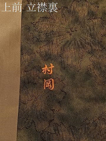 平和屋着物＃道行コート　地紋起こし　舞花文　正絹　逸品　CABE5027ua