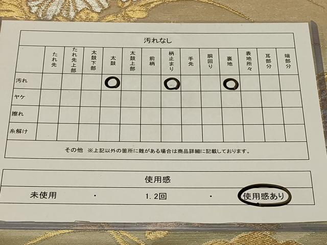 平和屋着物◎六通柄袋帯　雲取り草花文　金銀糸　正絹　逸品　CABE5252in